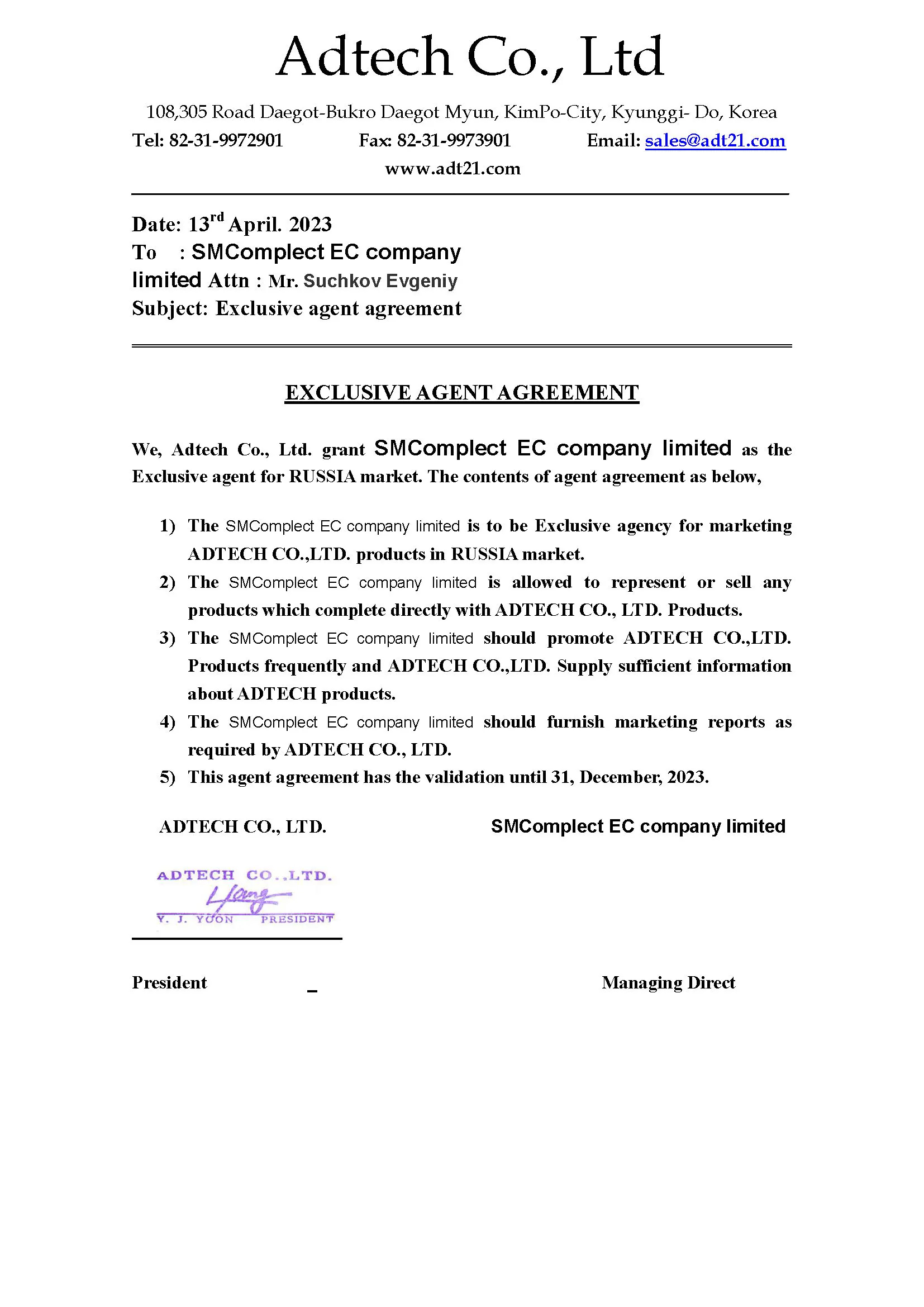 Эксклюзивные права